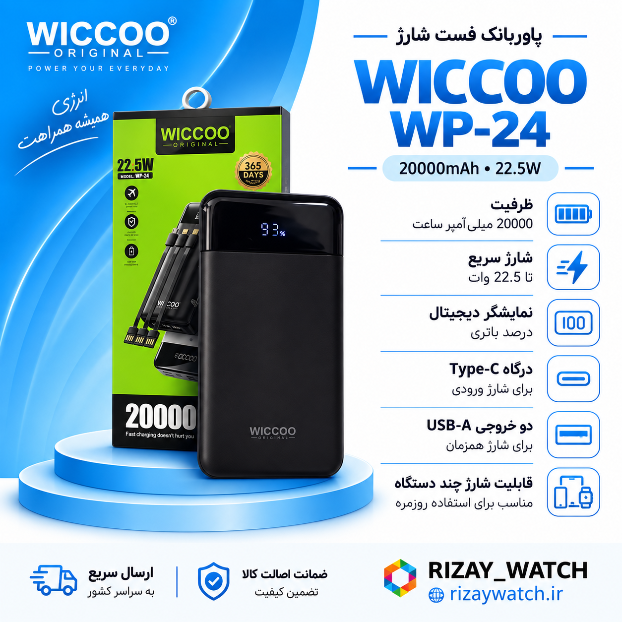 پاوربانک 20000 میلی آمپر Wiccoo