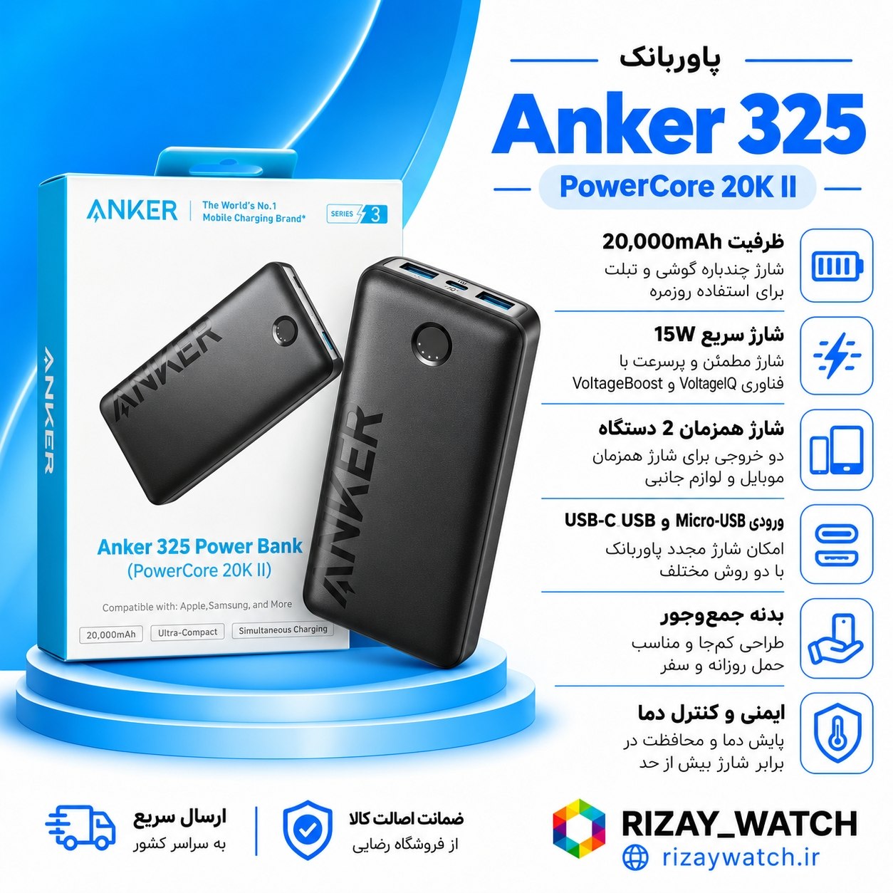 پاوربانک انکر Anker 325 PowerCore 20K II ظرفیت ۲۰۰۰۰ میلیآمپر ساعت