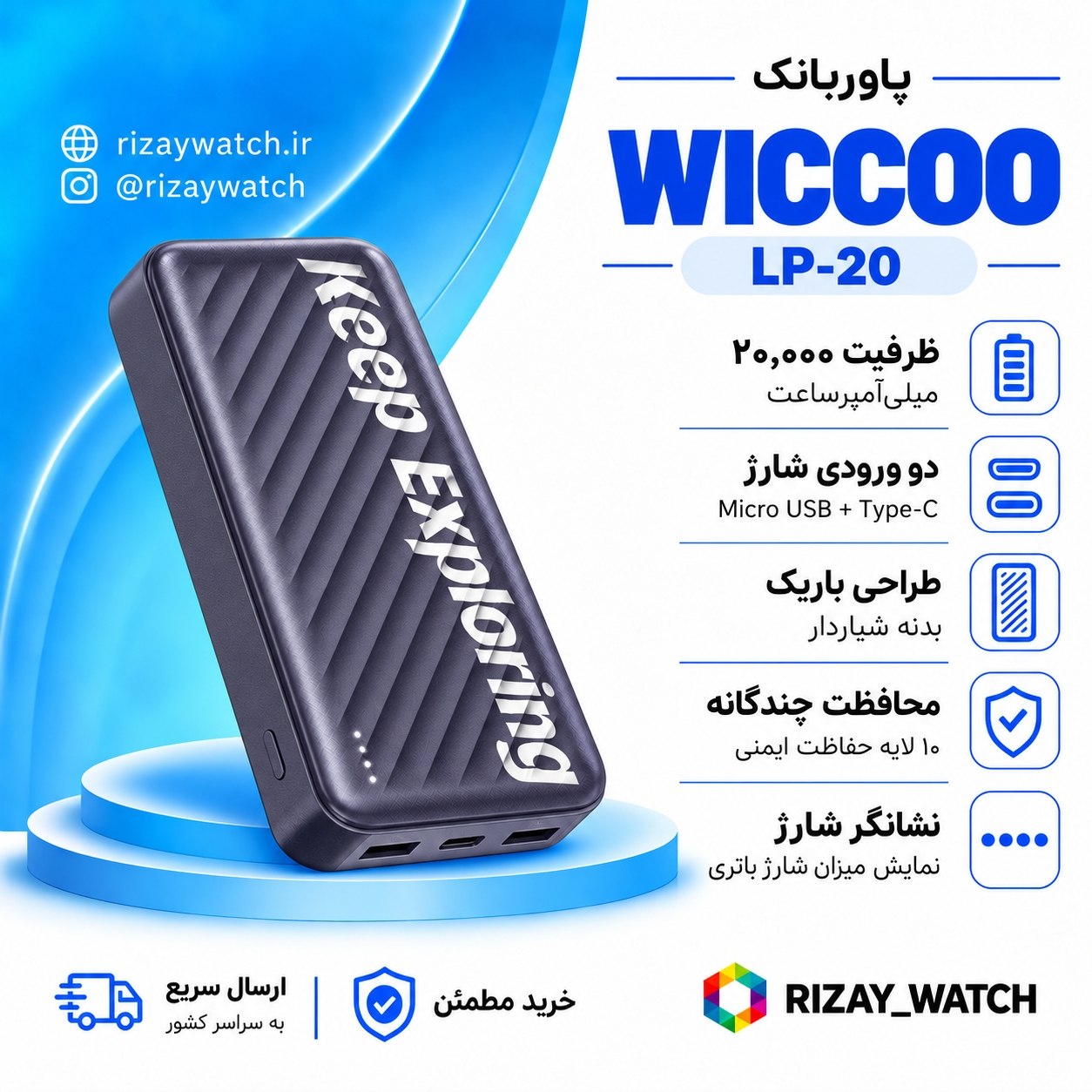 پاوربانک ویکو WICCOO LP-20 ظرفیت ۲۰۰۰۰ میلیآمپر ساعت