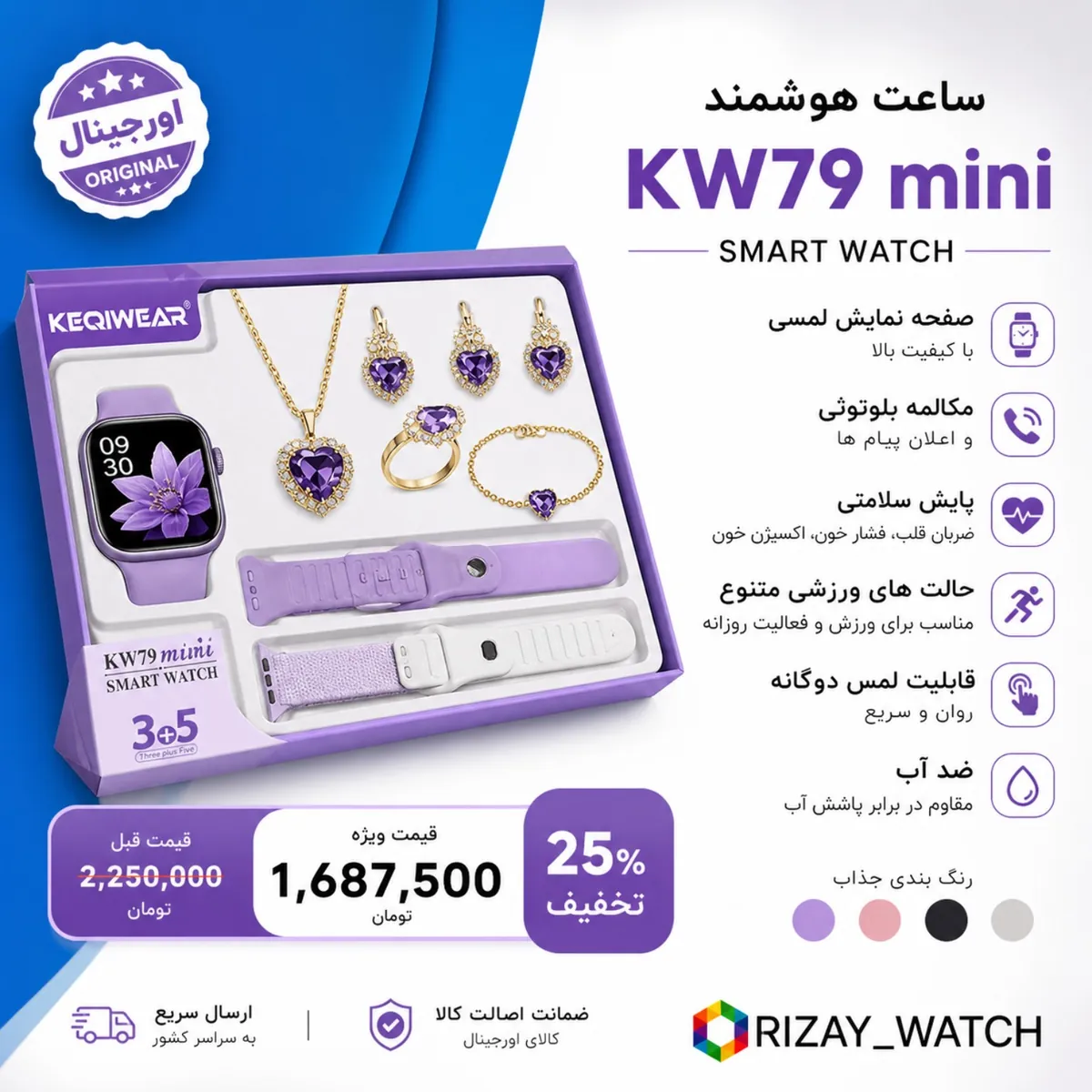 محتویات پک KW79 Mini